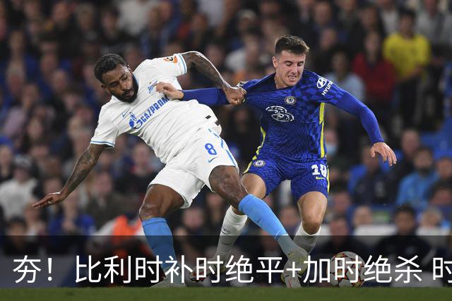 夯！比利时补时绝平+加时绝杀 时隔8年再造世界杯让二追三