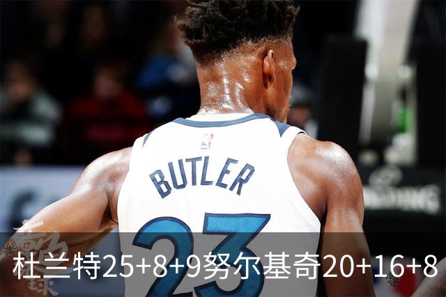 杜兰特25+8+9努尔基奇20+16+8 太阳险胜公牛
