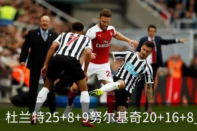 杜兰特25+8+9努尔基奇20+16+8 太阳险胜公牛