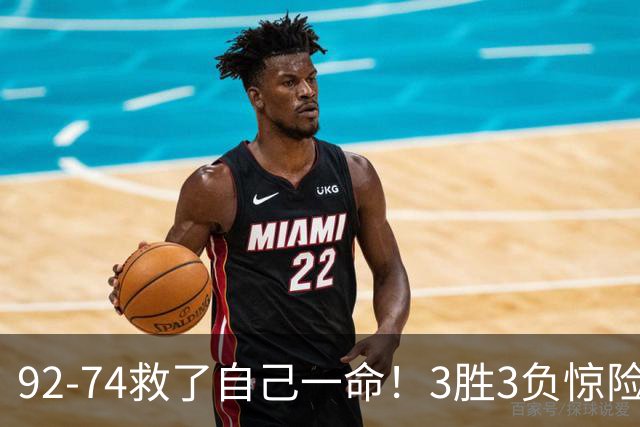 92-74救了自己一命！3胜3负惊险晋级，郭士强还配继续带中国男篮？