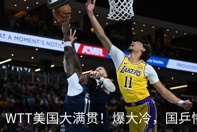 WTT美国大满贯！爆大冷，国乒惨遭连败，王曼昱、蒯曼赛程出炉